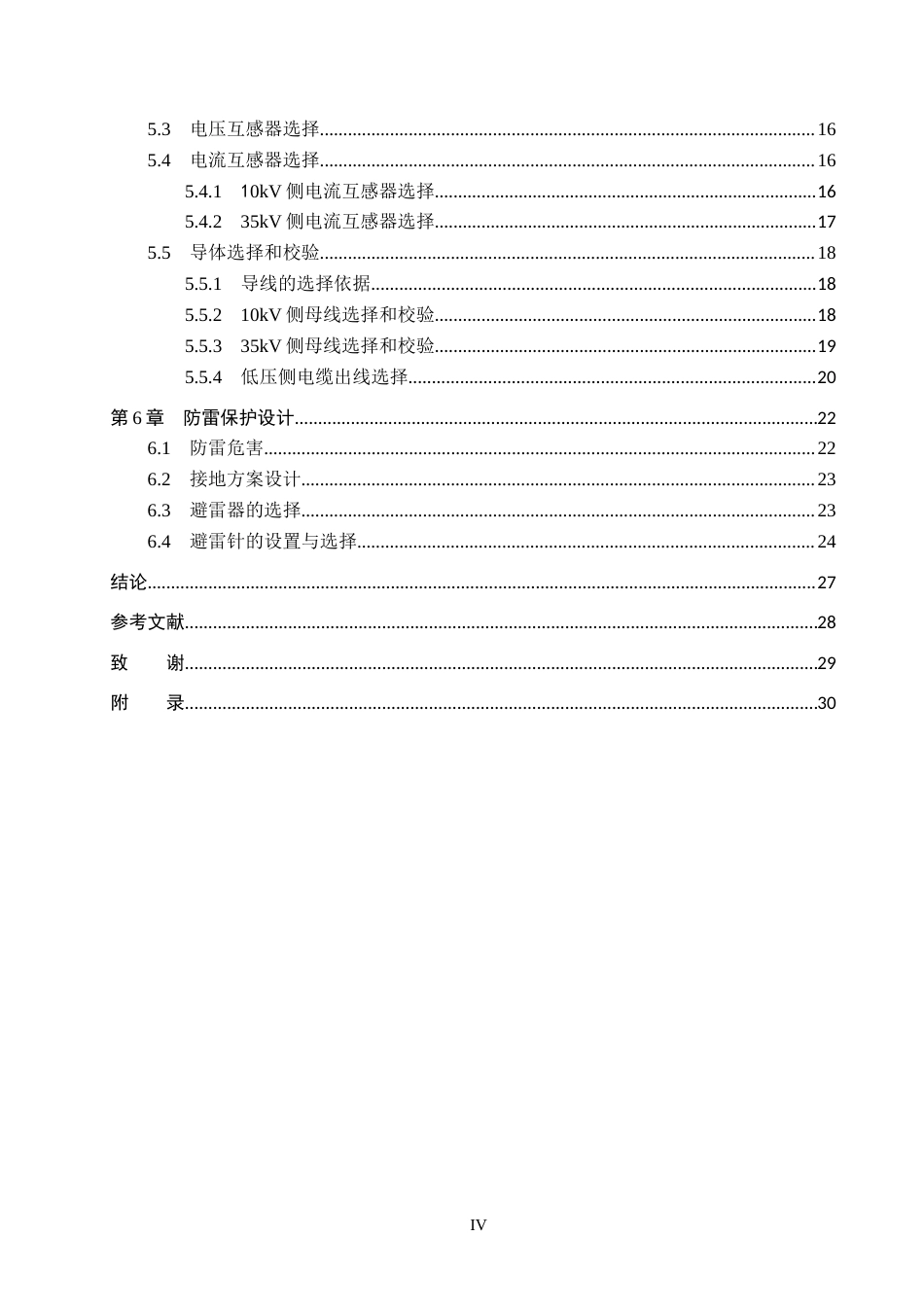 25年CH 电气工程及其自动化-某铸造厂供配电系统设计-约12810字符终稿.docx_第4页