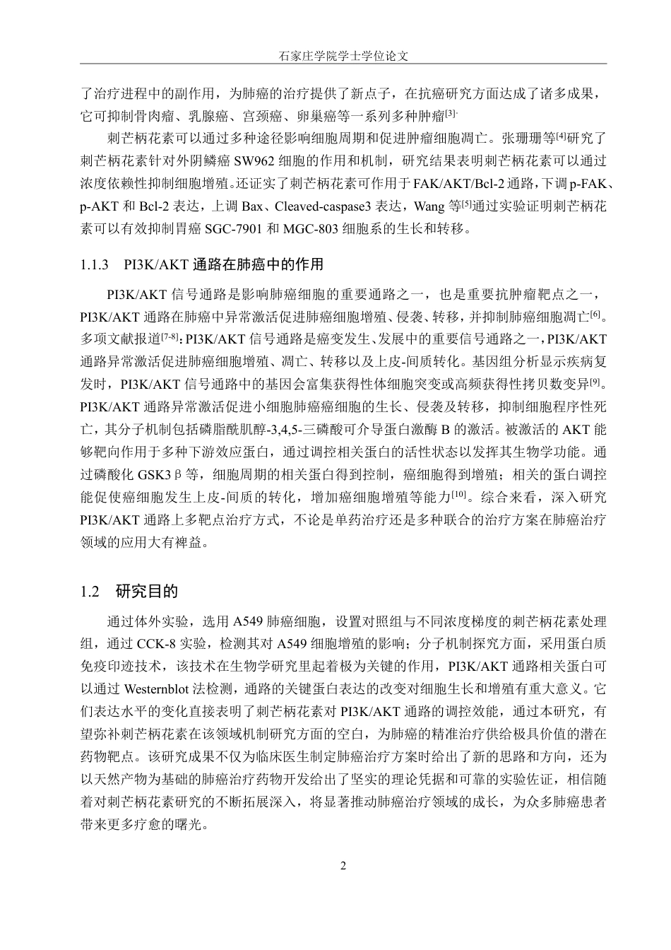 25年CH 生物工程 刺芒柄花素通过调控PI3KAKT通路对肺癌A549细胞增殖和凋亡的影响-约13038字符.pdf_第5页