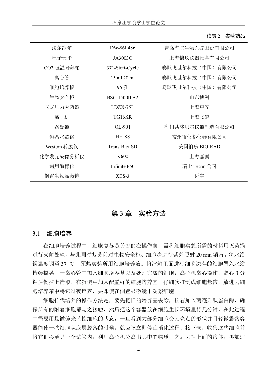 25年CH 生物工程 刺芒柄花素通过调控PI3KAKT通路对肺癌A549细胞增殖和凋亡的影响-约13038字符.pdf_第7页