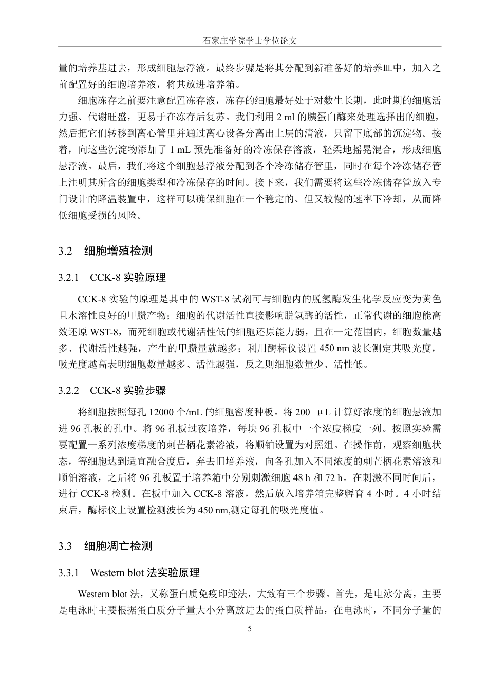 25年CH 生物工程 刺芒柄花素通过调控PI3KAKT通路对肺癌A549细胞增殖和凋亡的影响-约13038字符.pdf_第8页