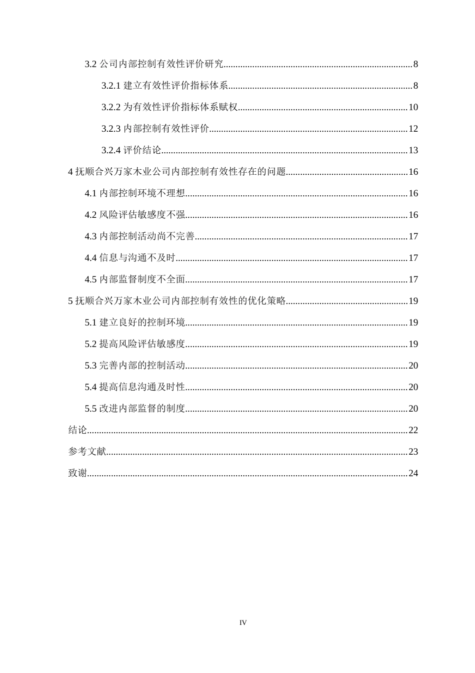 25年CH财务管理 抚顺合兴万家木业公司内部控制有效性评价研究定稿-约19227字符.docx_第5页