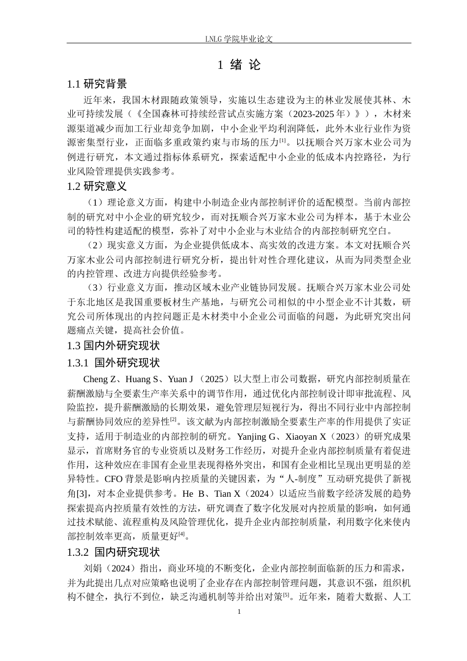 25年CH财务管理 抚顺合兴万家木业公司内部控制有效性评价研究定稿-约19227字符.docx_第6页