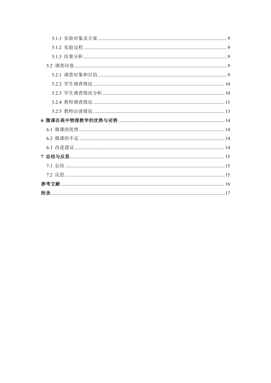 25年CH物理学- 高中物理圆周运动教学中微课的应用效果分析-以向心力的来源和分析为例-约14273字符.pdf_第4页