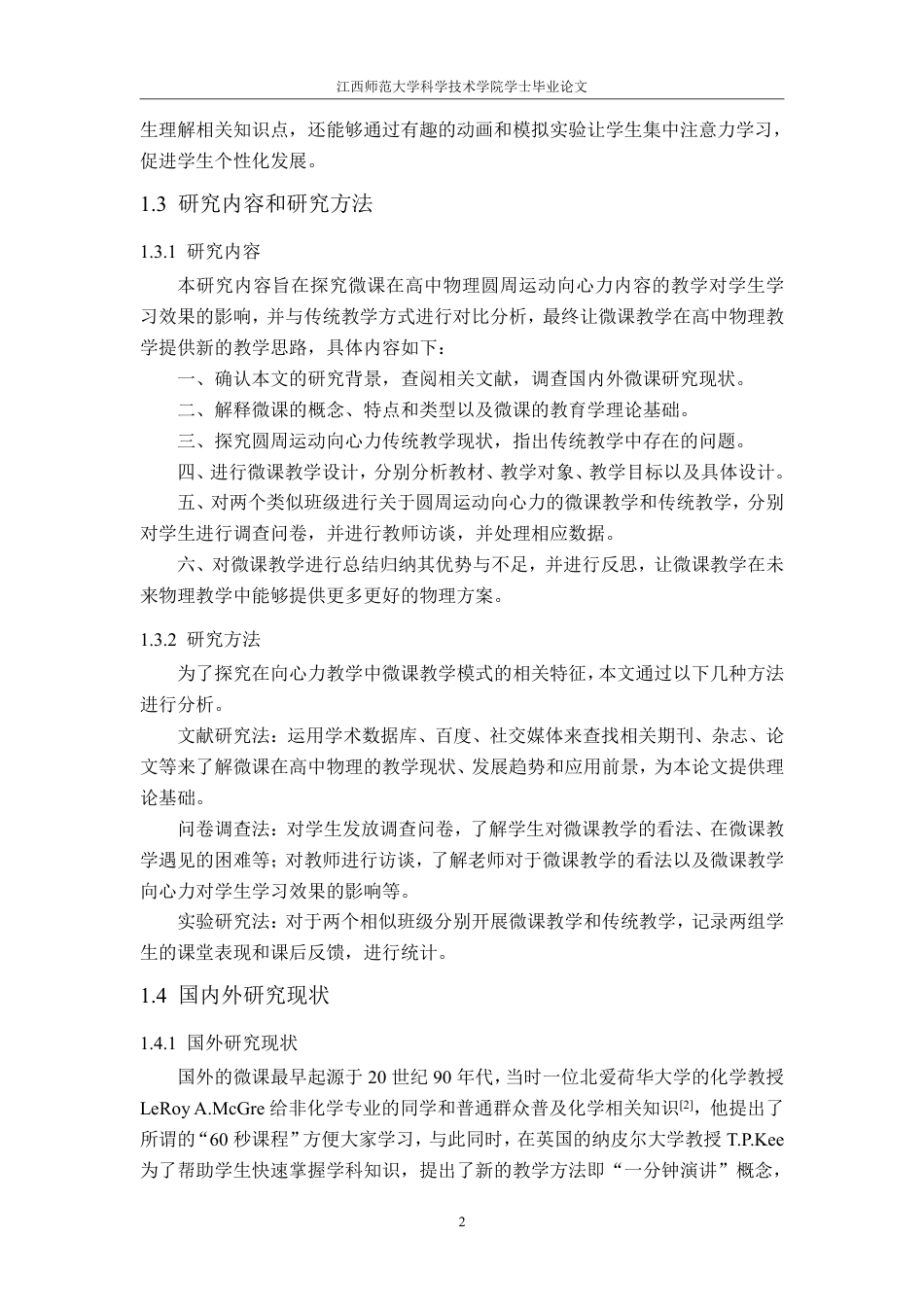 25年CH物理学- 高中物理圆周运动教学中微课的应用效果分析-以向心力的来源和分析为例-约14273字符.pdf_第6页