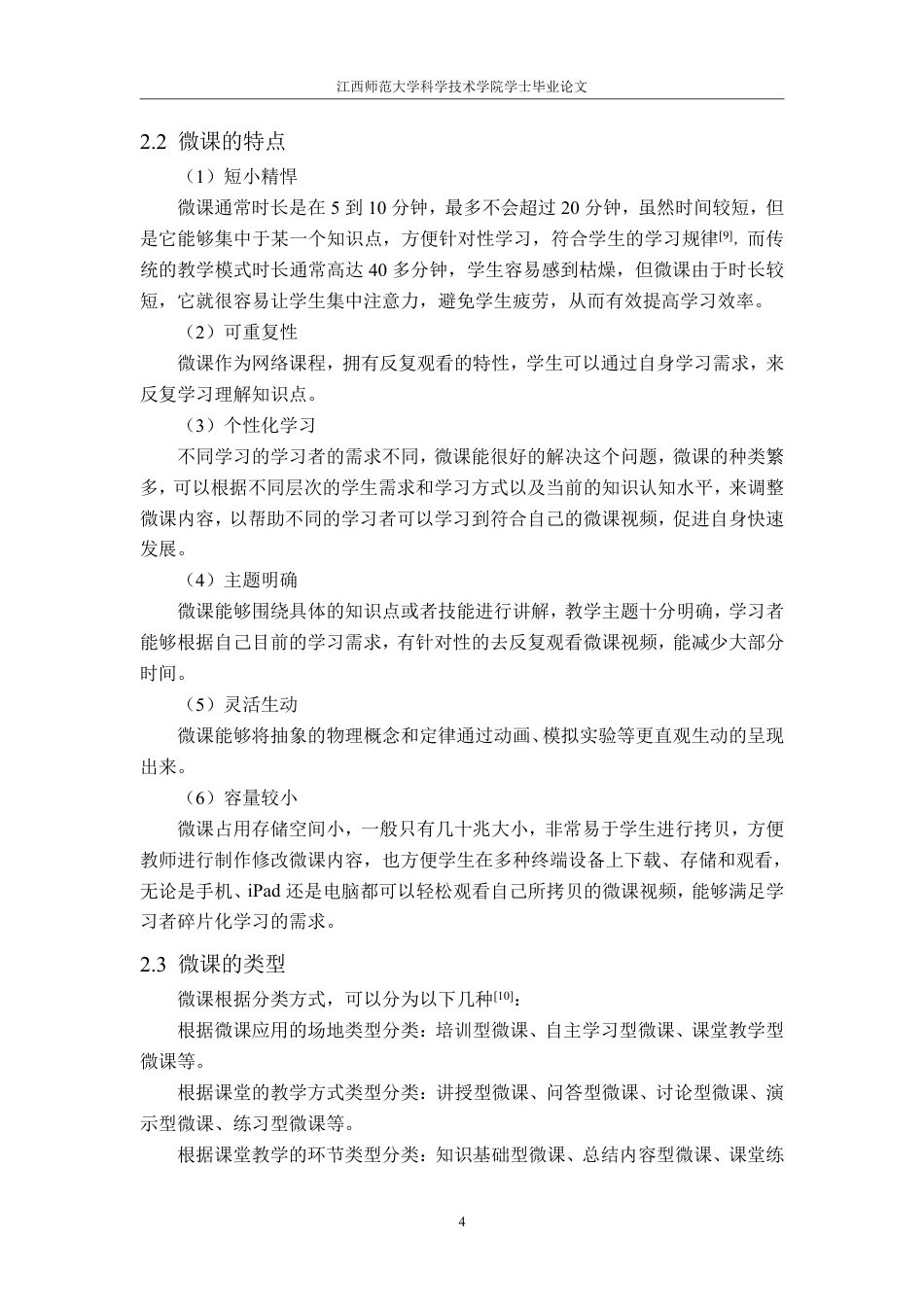 25年CH物理学- 高中物理圆周运动教学中微课的应用效果分析-以向心力的来源和分析为例-约14273字符.pdf_第8页