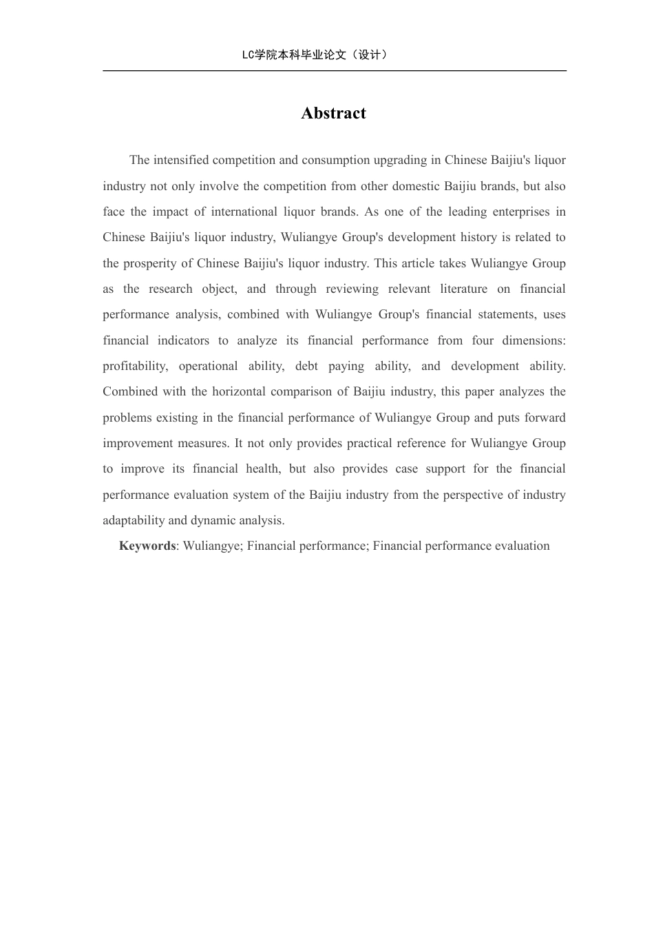 25年CH会计 五粮液集团财务绩效评价研究-最终稿-约14074字符.pdf_第4页