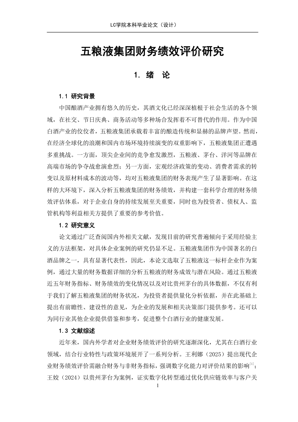25年CH会计 五粮液集团财务绩效评价研究-最终稿-约14074字符.pdf_第5页