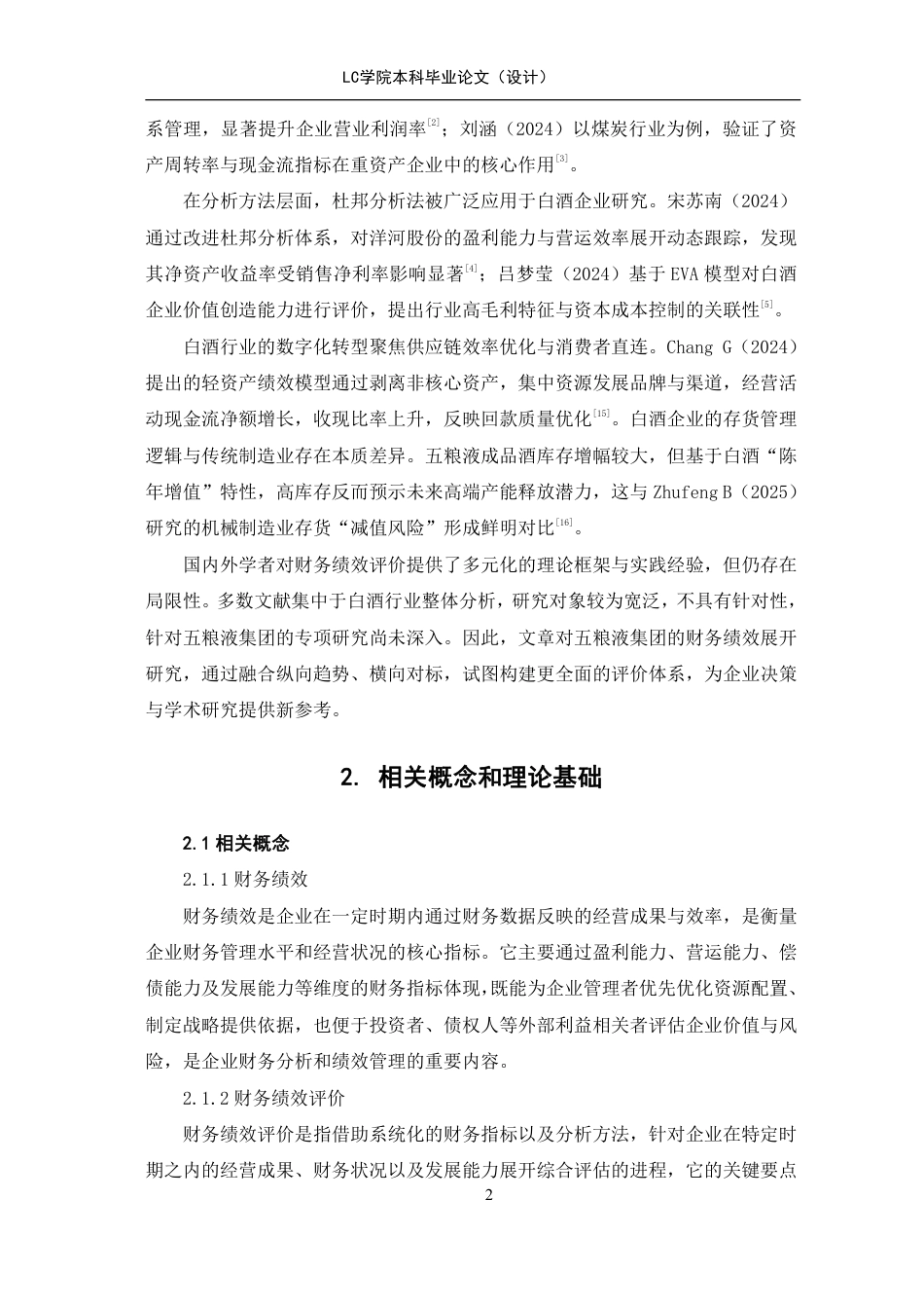 25年CH会计 五粮液集团财务绩效评价研究-最终稿-约14074字符.pdf_第6页