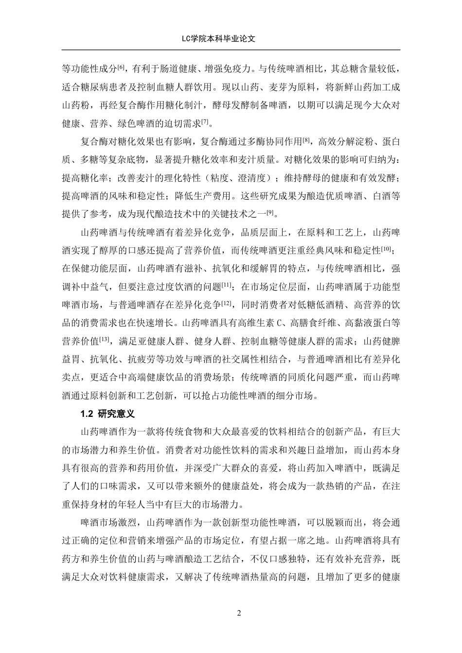 25年CH食品质量与安全 款山药啤酒的研制-最终稿-约10104字符.pdf_第6页