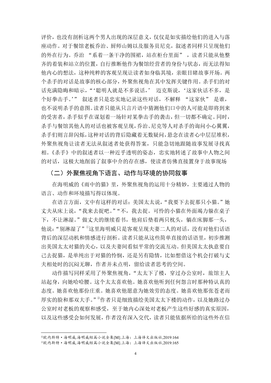 25年CH汉语言 海明威短篇小说的叙述视角-约12676字符.pdf_第7页