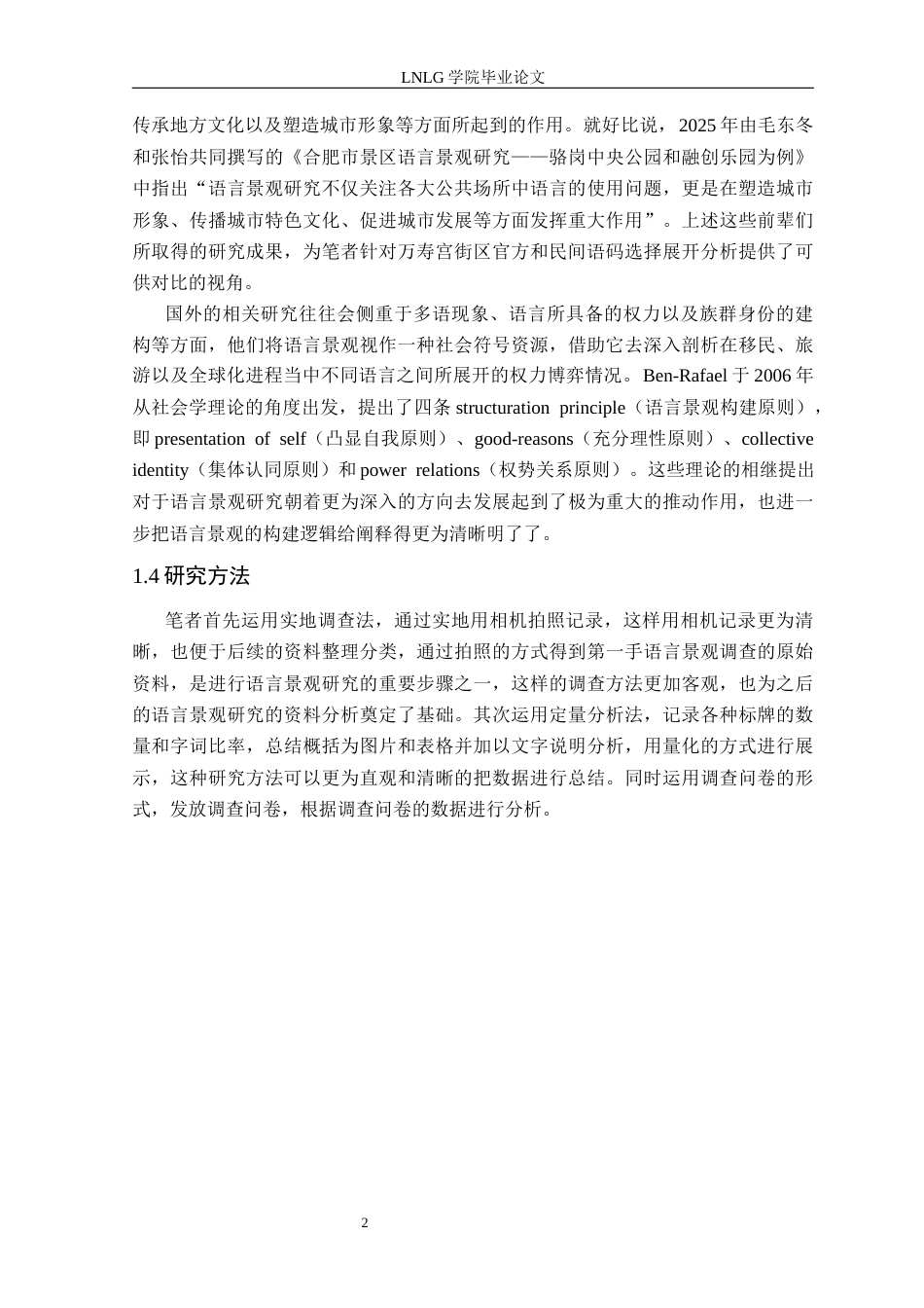 25年CH汉语言文学 南昌万寿宫历史街区语言景观研究定稿-约17308字符.docx_第6页