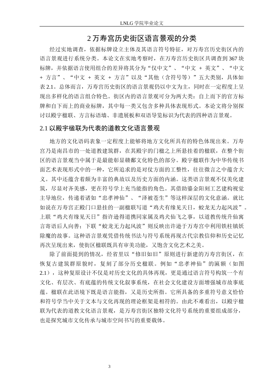 25年CH汉语言文学 南昌万寿宫历史街区语言景观研究定稿-约17308字符.docx_第7页