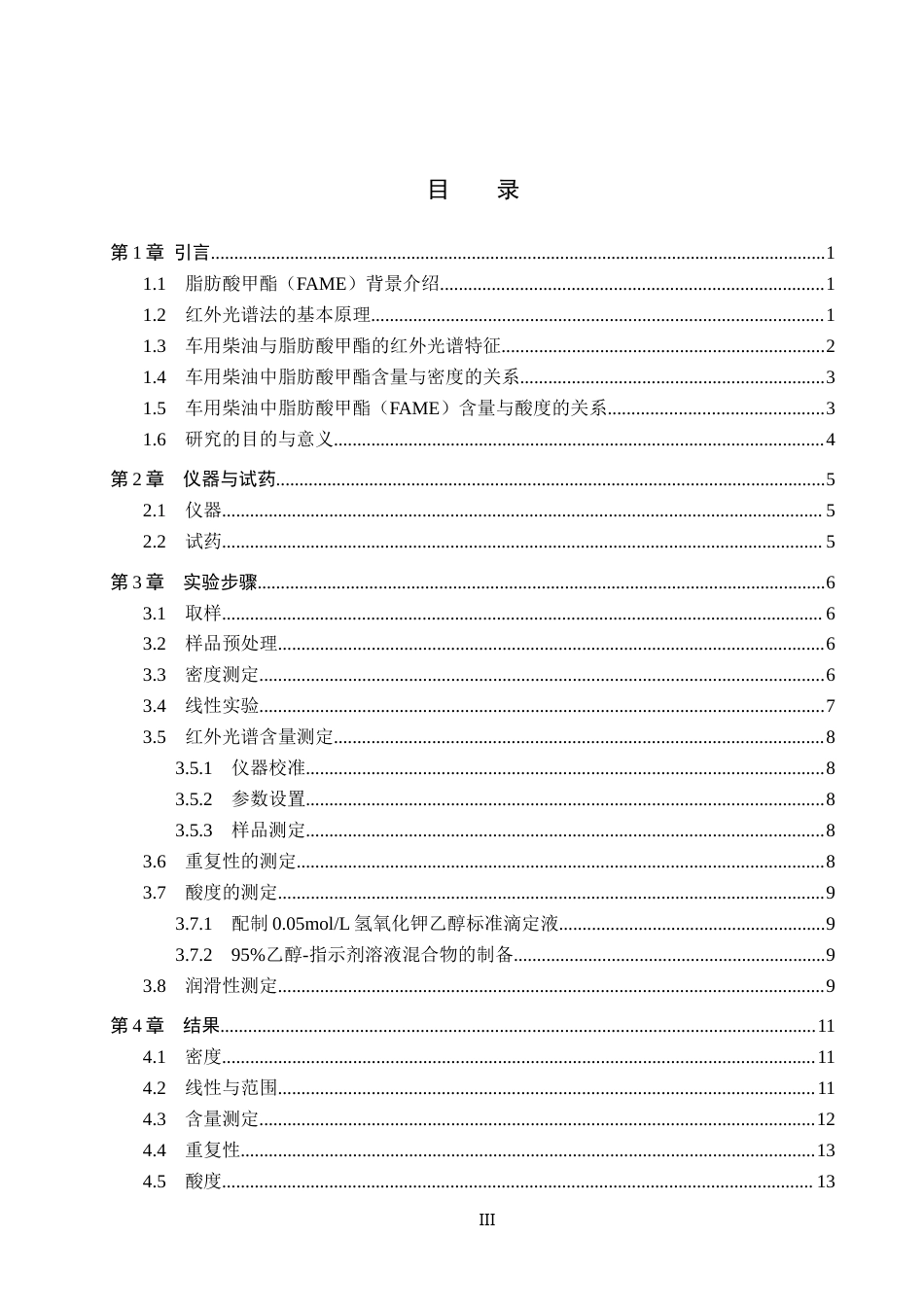 25年CH 药物制剂 红外光谱法测定车用柴油中脂肪酸甲酯含量-约12833字符终稿.docx_第3页