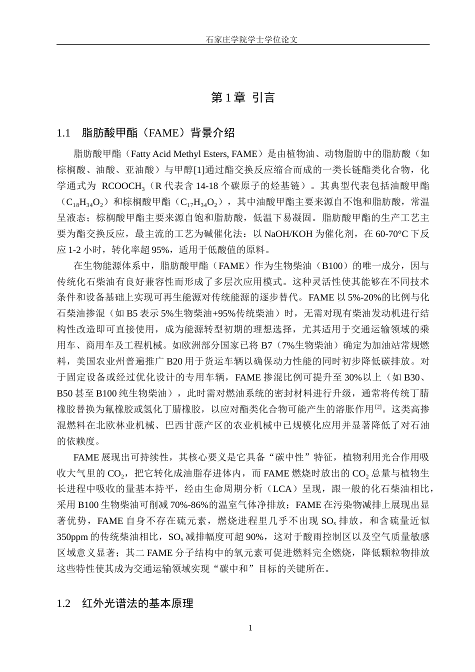 25年CH 药物制剂 红外光谱法测定车用柴油中脂肪酸甲酯含量-约12833字符终稿.docx_第5页