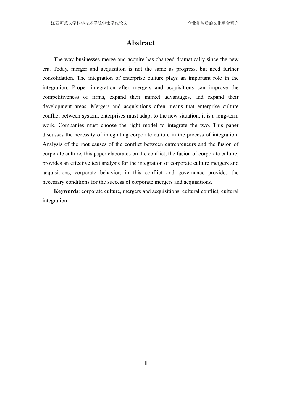 25年CH工商管理-企业并购后的文化整合研究-约13506字符.pdf_第2页