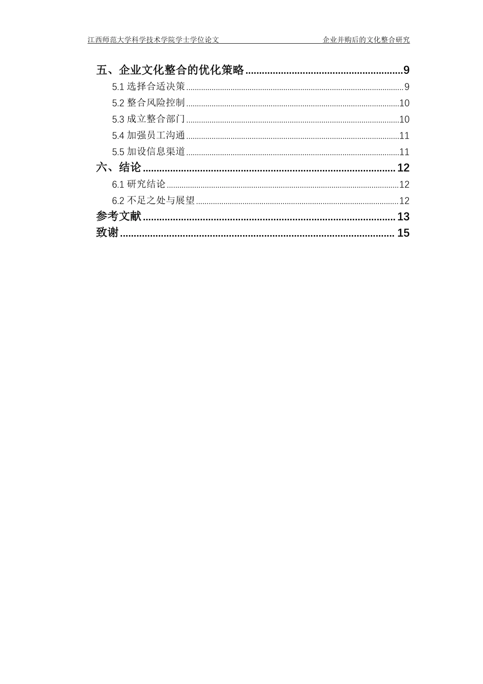 25年CH工商管理-企业并购后的文化整合研究-约13506字符.pdf_第4页