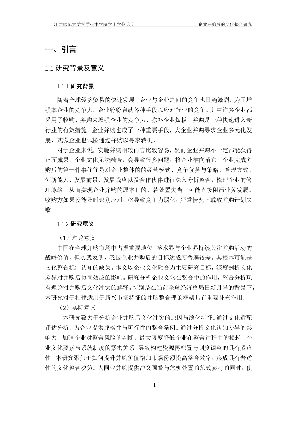 25年CH工商管理-企业并购后的文化整合研究-约13506字符.pdf_第5页