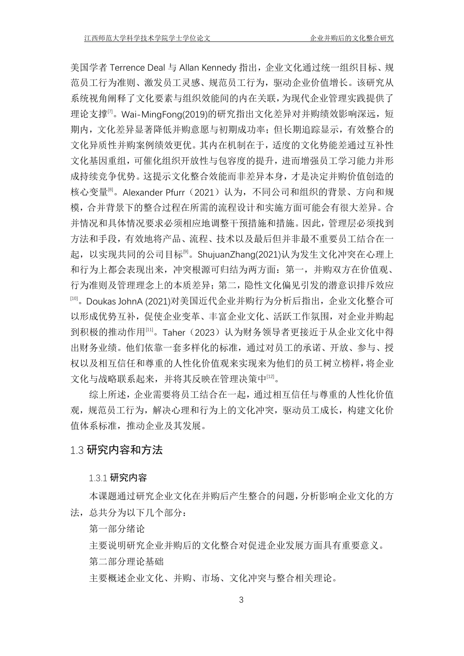 25年CH工商管理-企业并购后的文化整合研究-约13506字符.pdf_第7页