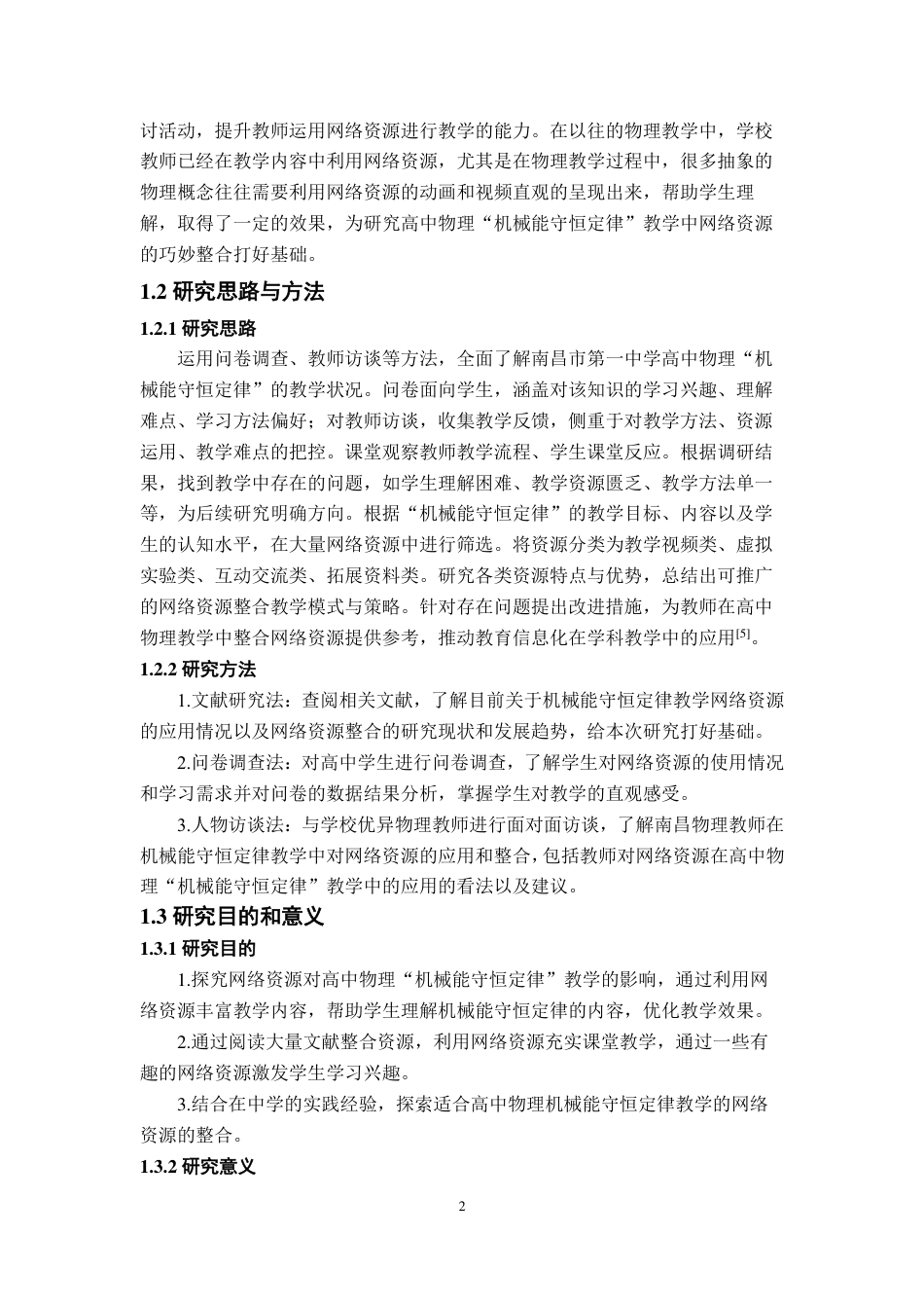 25年CH物理学- 高中物理“机械能守恒定律”教学中网络资源的巧妙整合-以南昌市第-中学实践为例-约15927字符.pdf_第5页