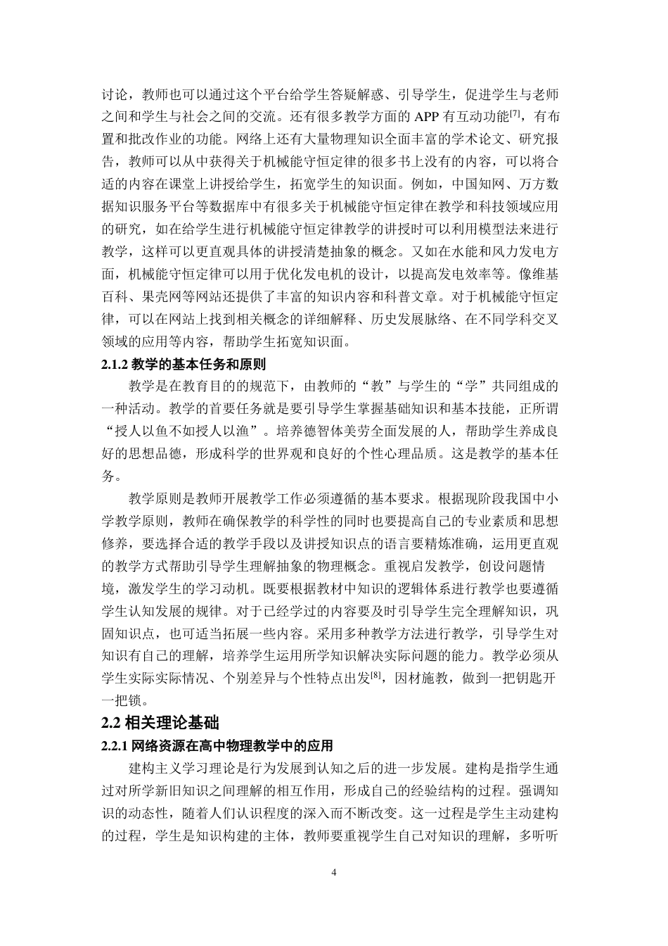 25年CH物理学- 高中物理“机械能守恒定律”教学中网络资源的巧妙整合-以南昌市第-中学实践为例-约15927字符.pdf_第7页