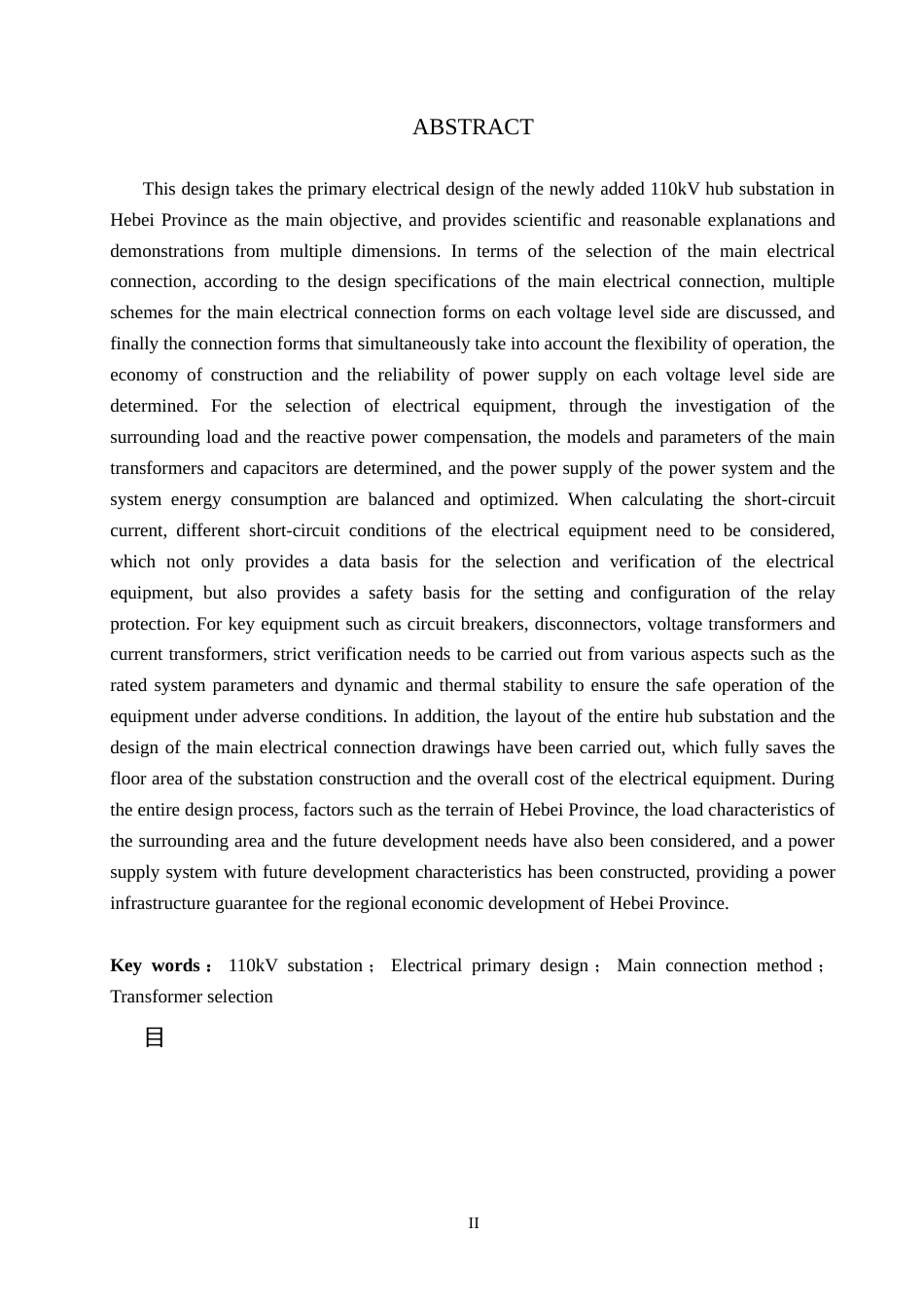 25年CH 电气工程及其自动化-河北省新增110kV枢纽变电站电气-约14385字符终稿.docx_第2页