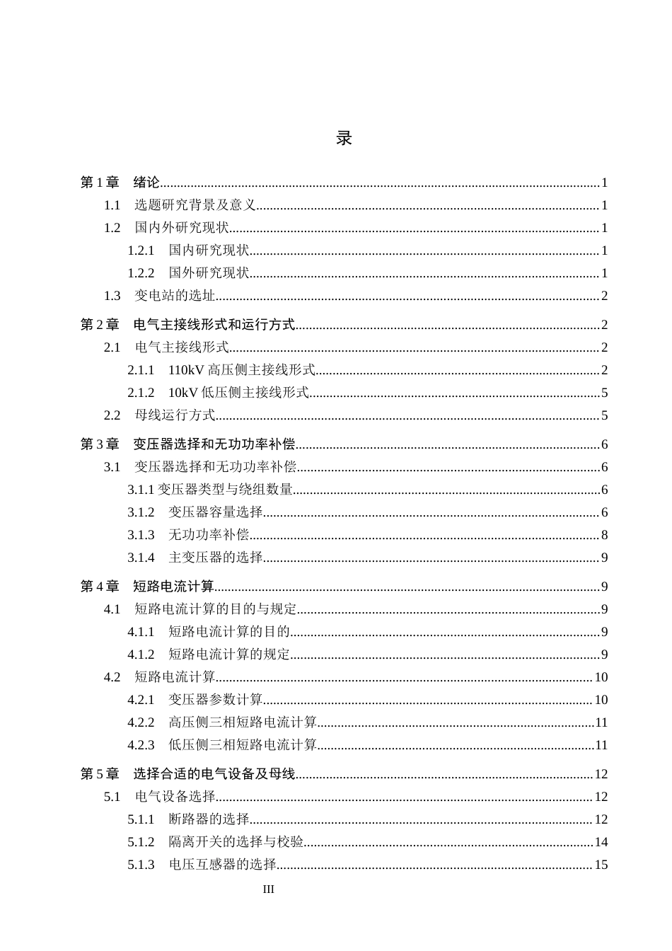 25年CH 电气工程及其自动化-河北省新增110kV枢纽变电站电气-约14385字符终稿.docx_第3页