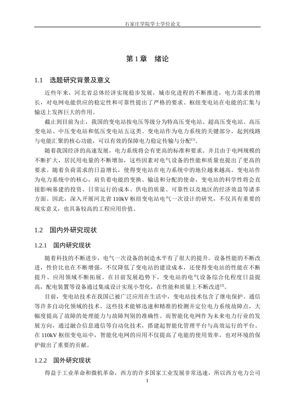 25年CH 电气工程及其自动化-河北省新增110kV枢纽变电站电气-约14385字符终稿.docx_第5页