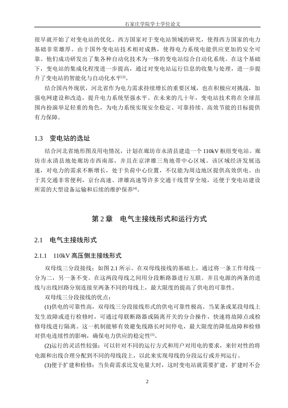 25年CH 电气工程及其自动化-河北省新增110kV枢纽变电站电气-约14385字符终稿.docx_第6页