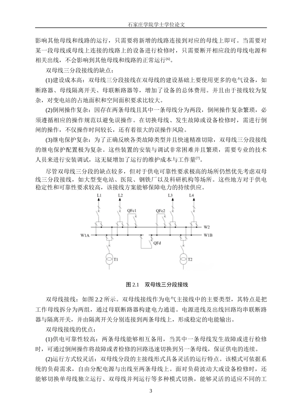 25年CH 电气工程及其自动化-河北省新增110kV枢纽变电站电气-约14385字符终稿.docx_第7页