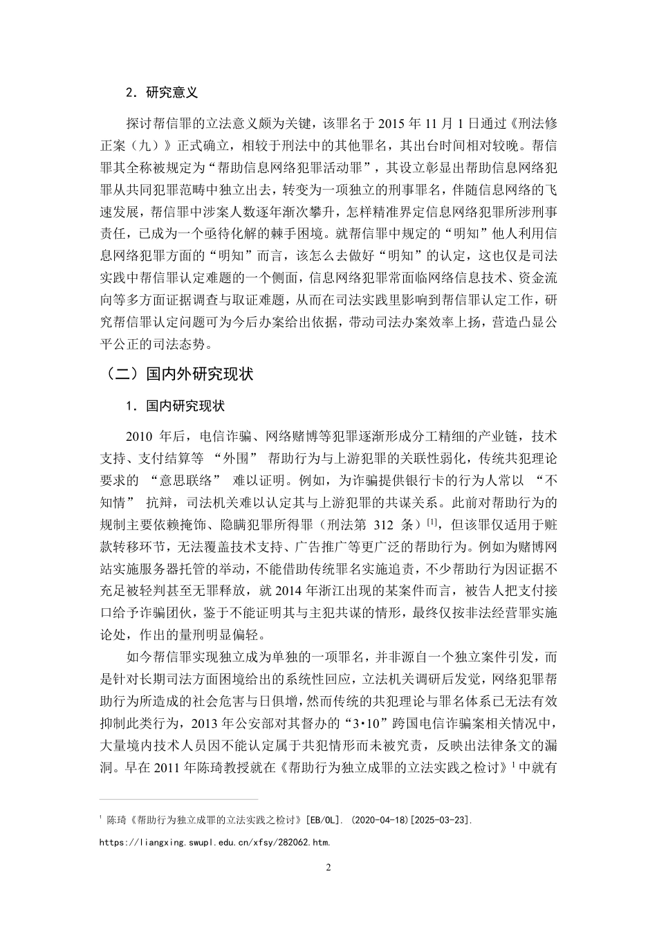 25年CH法学 浅析司法实践中帮信罪的认定-多案例实证解析-约17912字符.pdf_第4页