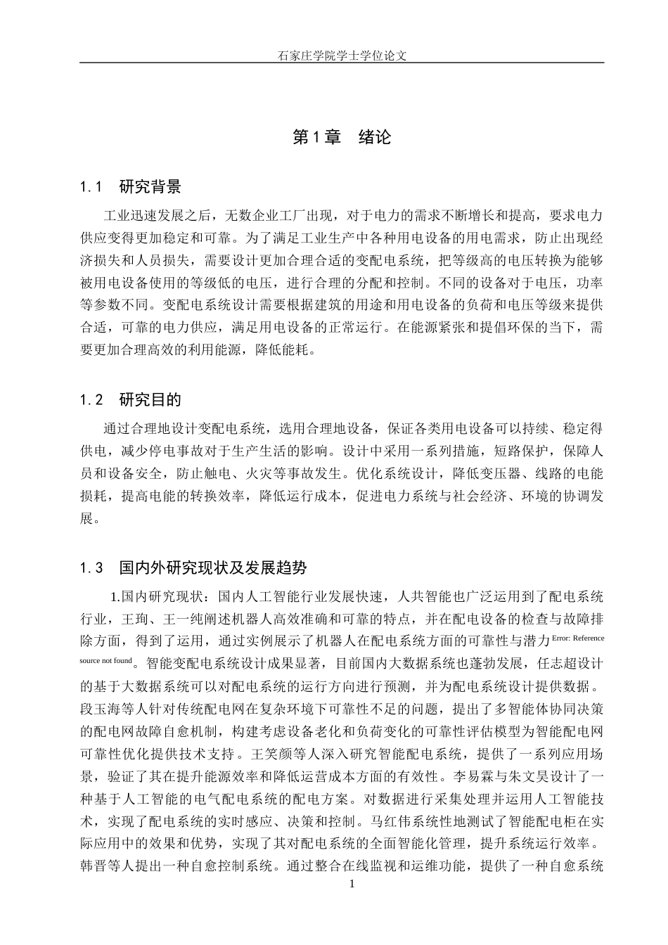 25年CH 电气工程及其自动化-某铁矿地面配电变电所设计-docx1-约10851字符终稿.docx_第5页
