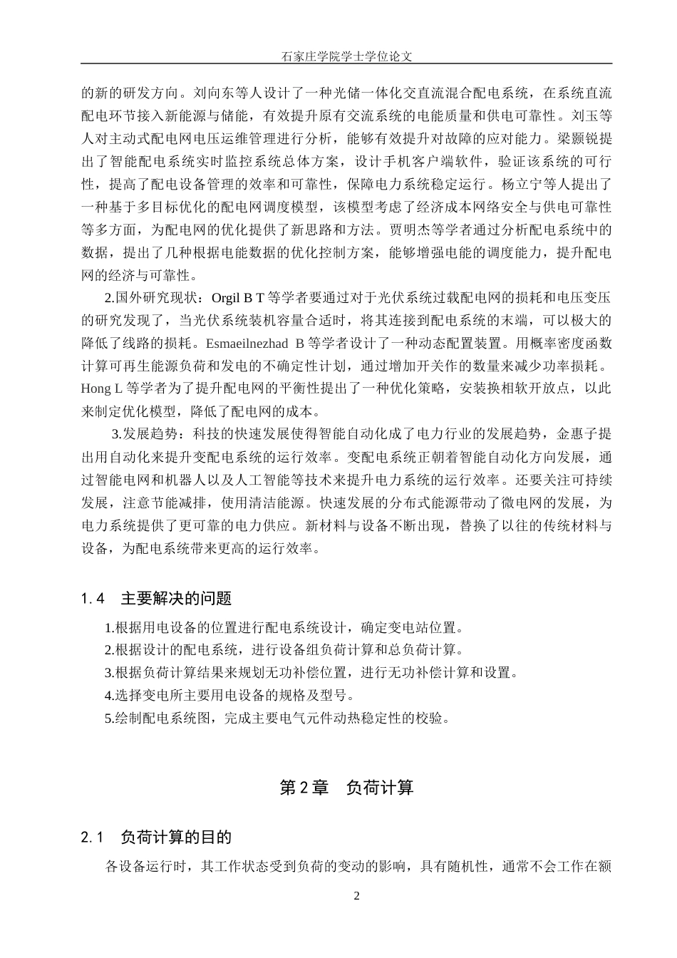 25年CH 电气工程及其自动化-某铁矿地面配电变电所设计-docx1-约10851字符终稿.docx_第6页