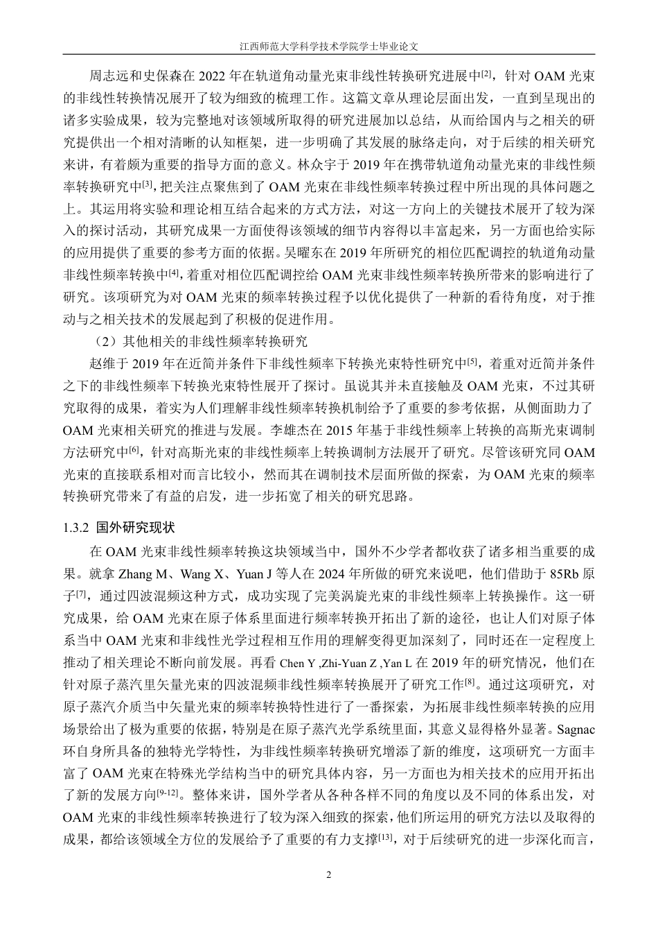 25年CH物理学-基于OAM光束的非线性频率转换doc-约12613字符.pdf_第5页