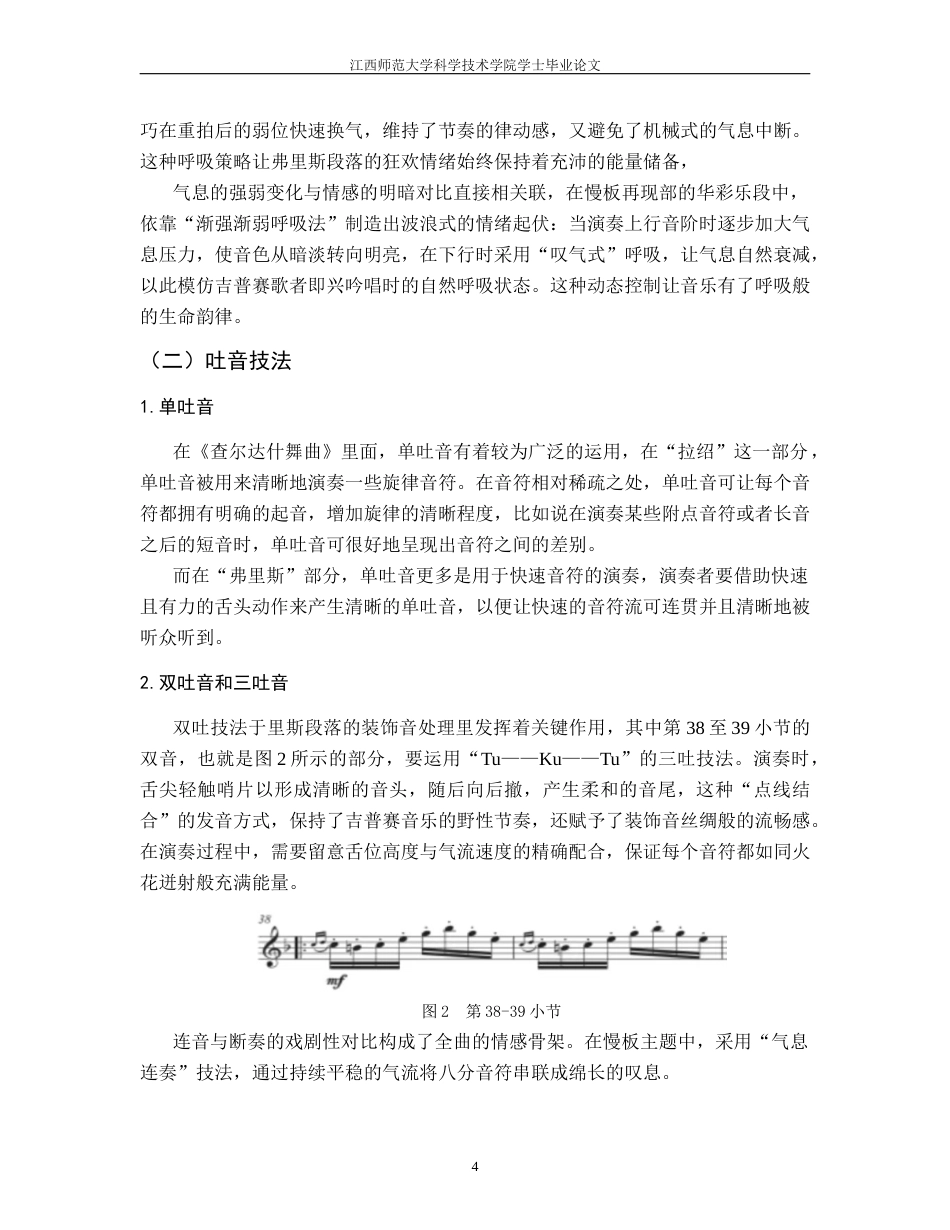 25年CH音乐学 浅析《查尔达什舞曲》中音萨克斯演奏技法与情感表达-(1)终稿-约8814字符.docx_第7页