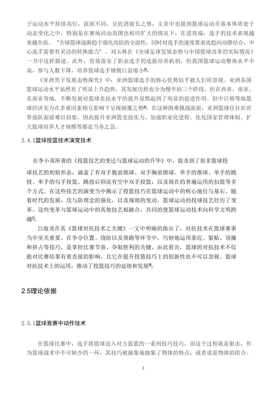 25年CH社会体育指导与管理 7CBA篮球远动员徐杰投篮技术分析-以2024年CBA常规赛广东队VS同曦队为例-约10197字符.pdf_第7页