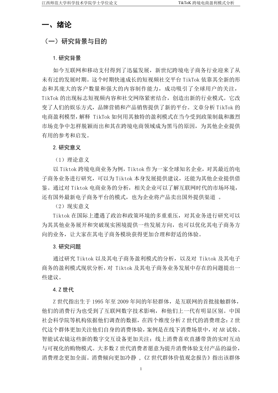 25年CH电子商务-TikToK跨境电商盈利模式分析-约15300字符.pdf_第6页