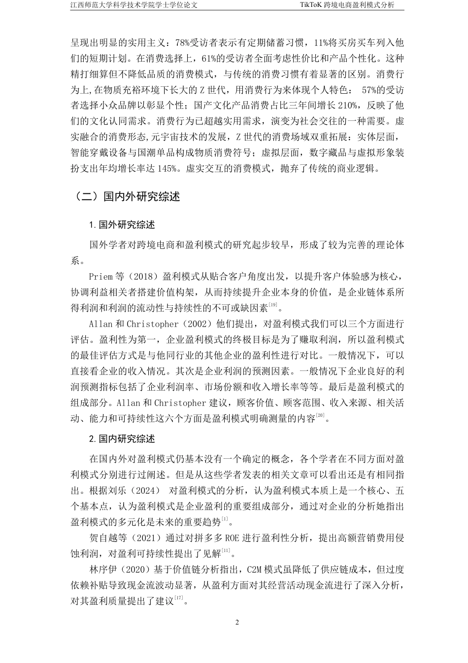 25年CH电子商务-TikToK跨境电商盈利模式分析-约15300字符.pdf_第7页