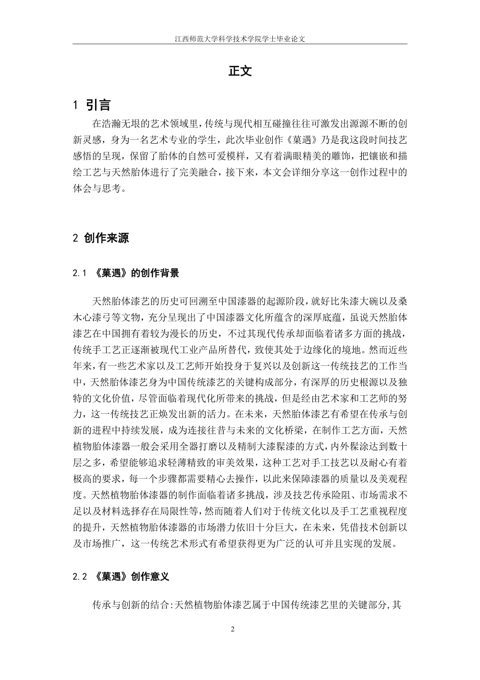 25年CH美术学 毕业创作《菓遇》的心得体会——浅谈镶嵌与描绘工艺在天然胎体中的运用-约7605字符.pdf_第5页