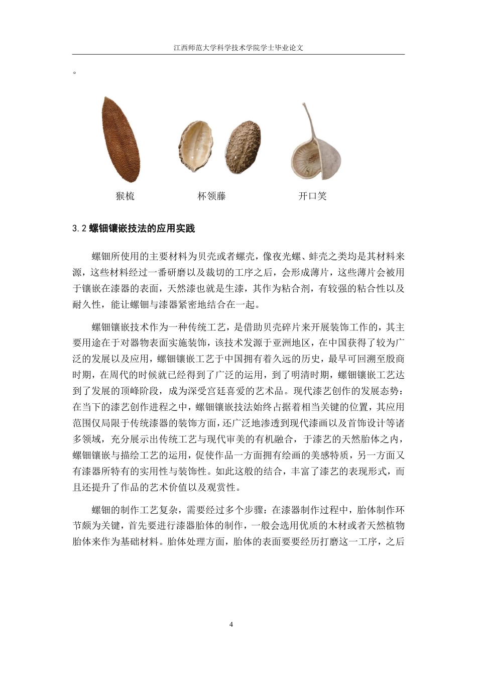 25年CH美术学 毕业创作《菓遇》的心得体会——浅谈镶嵌与描绘工艺在天然胎体中的运用-约7605字符.pdf_第7页