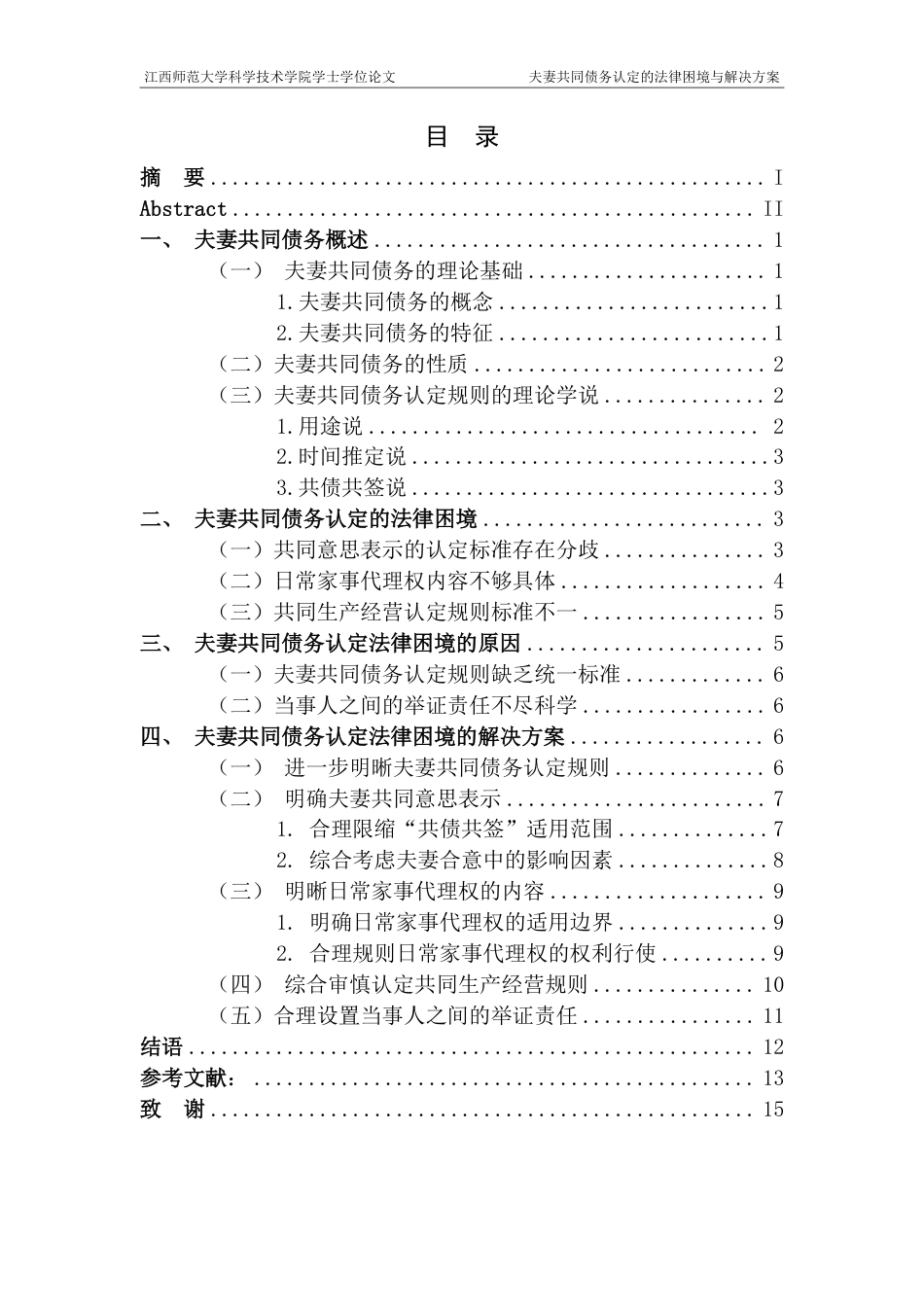 25年CH法学-夫妻共同债务认定的法律困境与解决方案-（2）-约14823字符.pdf_第3页