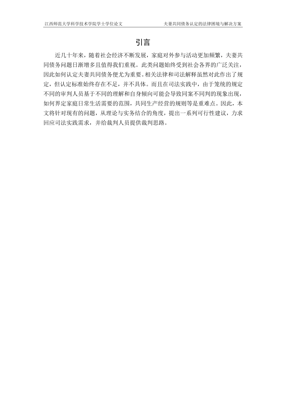 25年CH法学-夫妻共同债务认定的法律困境与解决方案-（2）-约14823字符.pdf_第4页