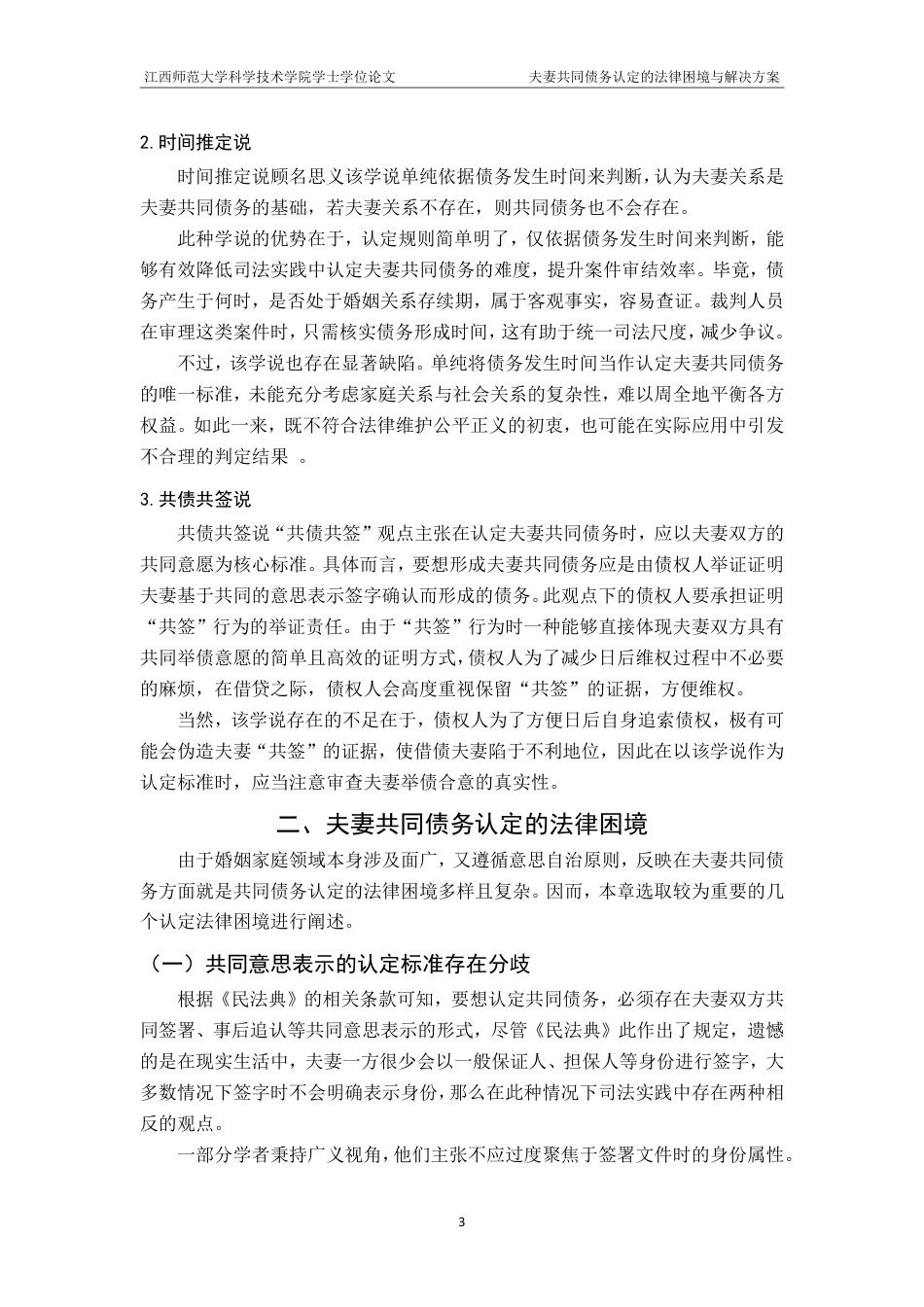 25年CH法学-夫妻共同债务认定的法律困境与解决方案-（2）-约14823字符.pdf_第7页