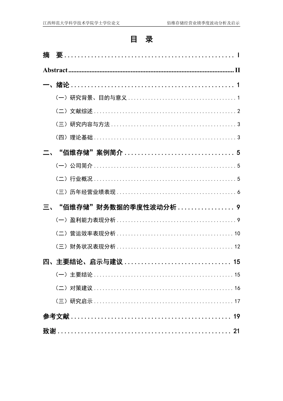 25年CH会计学-佰维存储经营业绩季度波动分析及启示-约17434字符.pdf_第3页