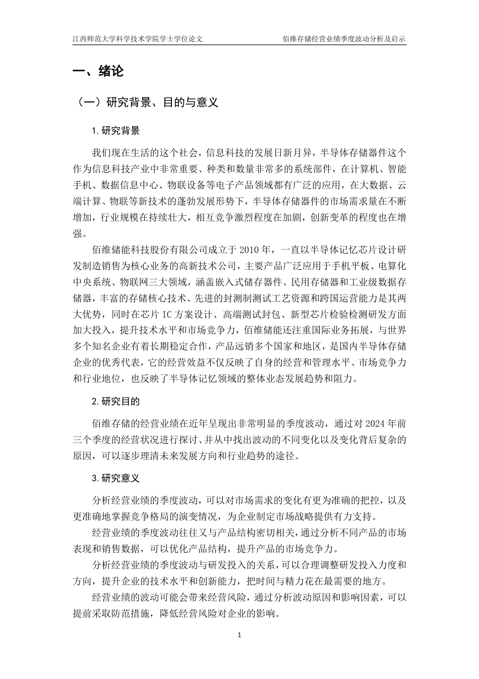 25年CH会计学-佰维存储经营业绩季度波动分析及启示-约17434字符.pdf_第4页