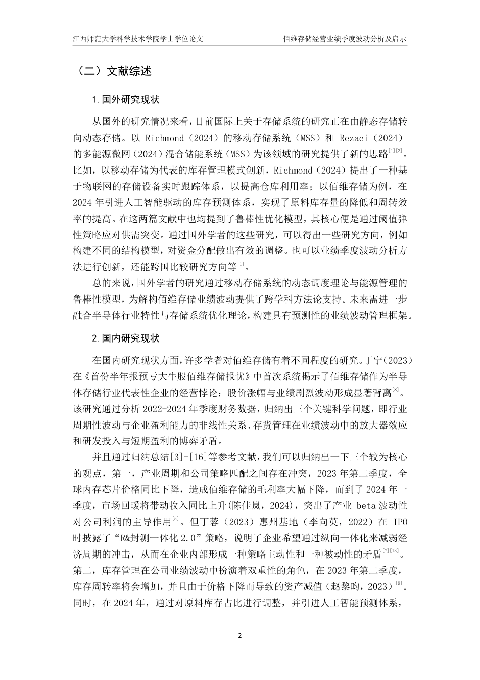 25年CH会计学-佰维存储经营业绩季度波动分析及启示-约17434字符.pdf_第5页