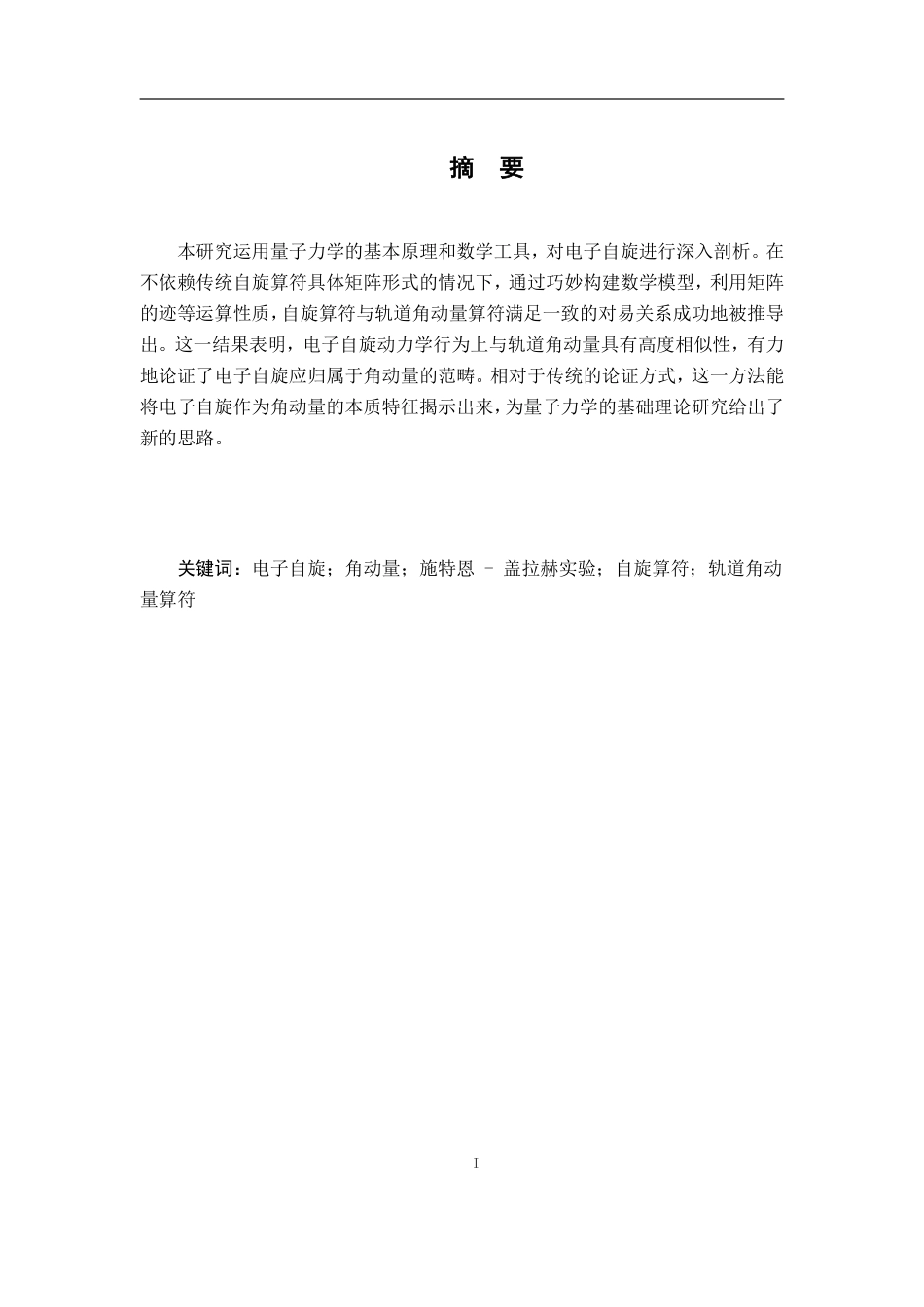 25年CH物理学 电子自旋是角动量的讨论-约10048字符.pdf_第1页