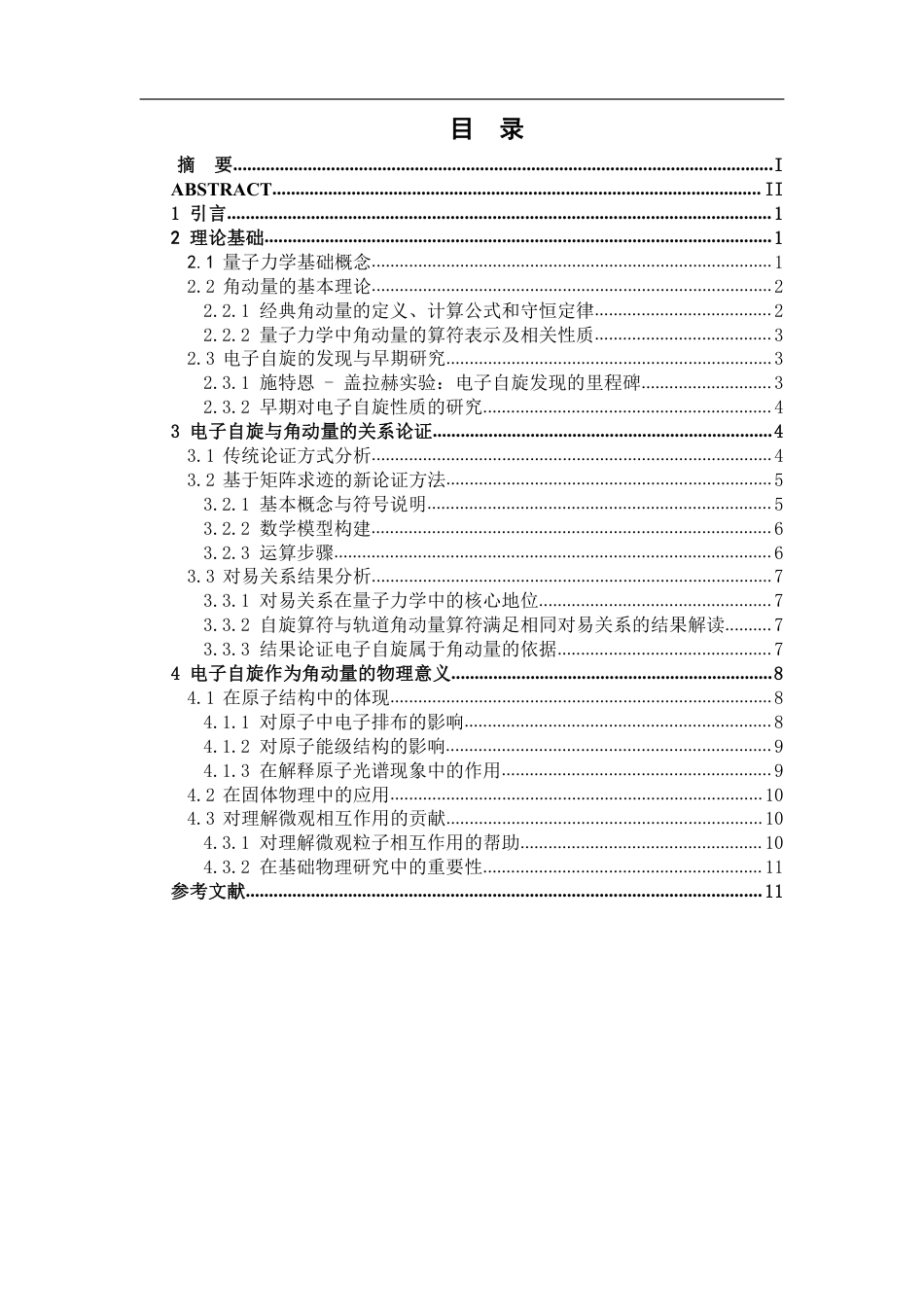 25年CH物理学 电子自旋是角动量的讨论-约10048字符.pdf_第3页