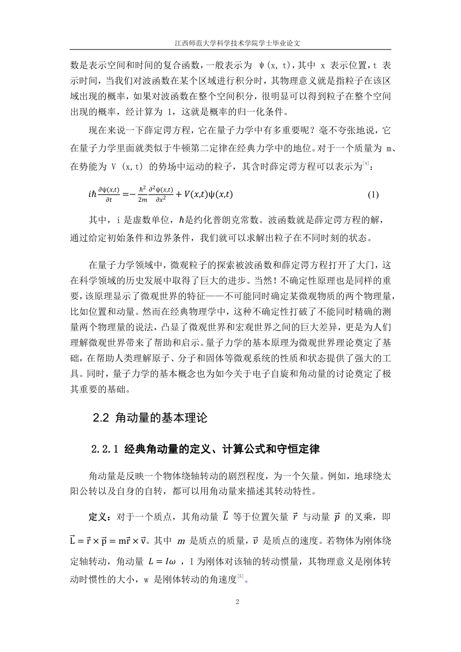 25年CH物理学 电子自旋是角动量的讨论-约10048字符.pdf_第6页