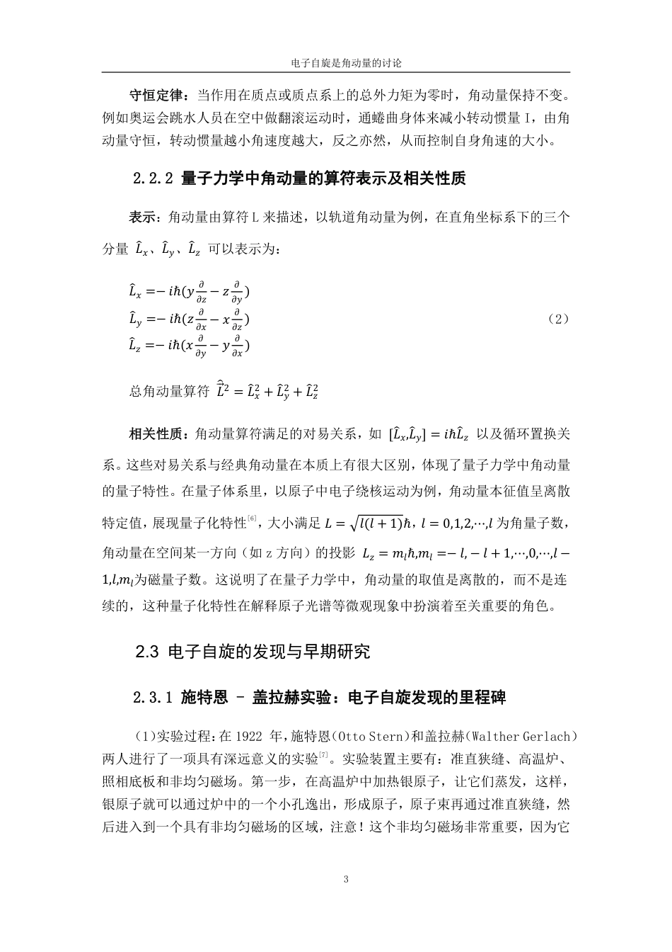 25年CH物理学 电子自旋是角动量的讨论-约10048字符.pdf_第7页