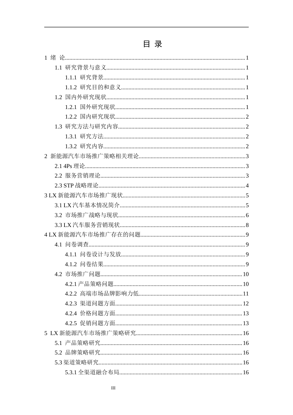 25年CH汽车服务工程 LX新能源汽车市场推广策略研究定稿-约23747字符.docx_第4页